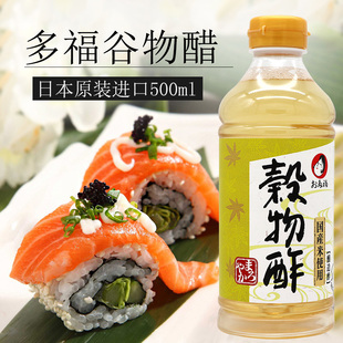 日本寿司醋进口多福谷物醋家用紫菜手卷包饭团凉拌酿造醋500ml