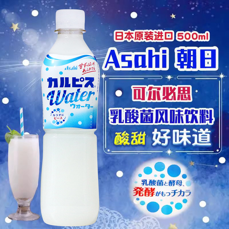 日本Asahi可尔必思水语乳酸菌风味饮料500ml进口含乳发酵饮料,咖啡/麦片/冲饮,果味/风味/果汁饮料,淘宝优惠券,粉丝福利购,淘宝优惠卷