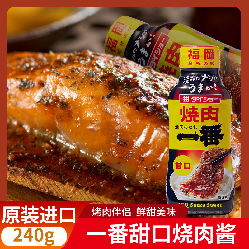 日本原装大逸昌烤肉酱240g大昌烧肉一番日式烤肉酱甜口烧烤腌渍汁,粮油调味/速食/干货/烘焙,烧烤调料/腌料,淘宝优惠券,粉丝福利购,淘宝优惠卷