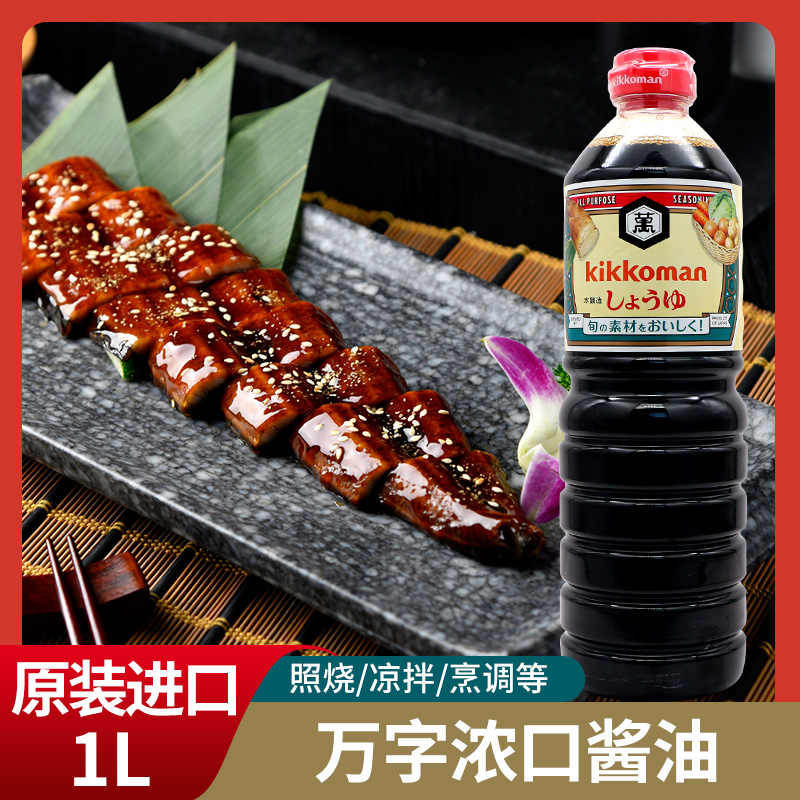 日本万字酱油龟甲万浓口酿造酱油原装进口寿喜锅烹调酱油1L包邮