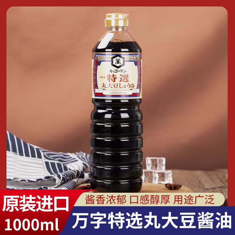 日本万字特选丸大豆酱油原装进口酿造酱油1L日式烹调味寿司寿喜锅