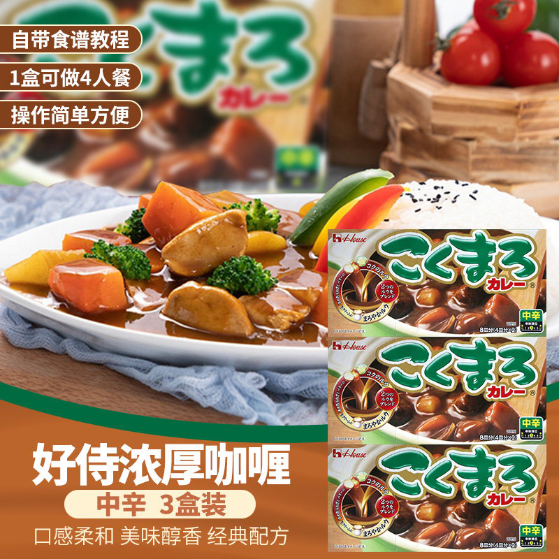 咖喱日本进口好侍浓厚香味咖喱块微辣咖喱酱膏调味料145g*3盒包邮