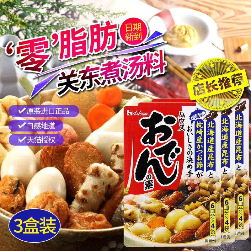 日本原装house好侍711关东煮汤料炖菜料商用日式火锅料料3盒批发