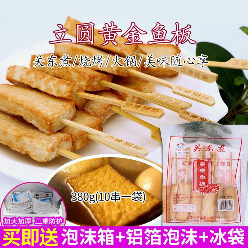 关东煮711便利店食材立圆黄金鱼板360g麻辣烫火锅棒串串香家用