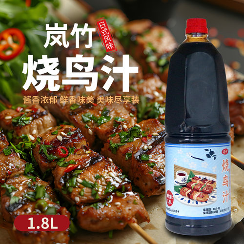 岚竹烧鸟汁日式照烧酱1.8L大瓶装烤肉汁商用调味酱汁腌制调料