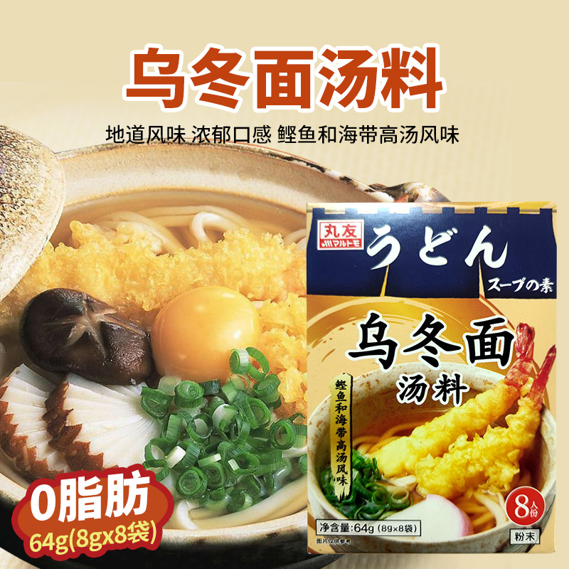 汤料乌冬面丸友海鲜高汤