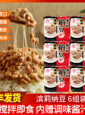 纳豆日本原装进口滨莉纳豆北海道调味发酵大豆178.8g即食拉丝纳豆