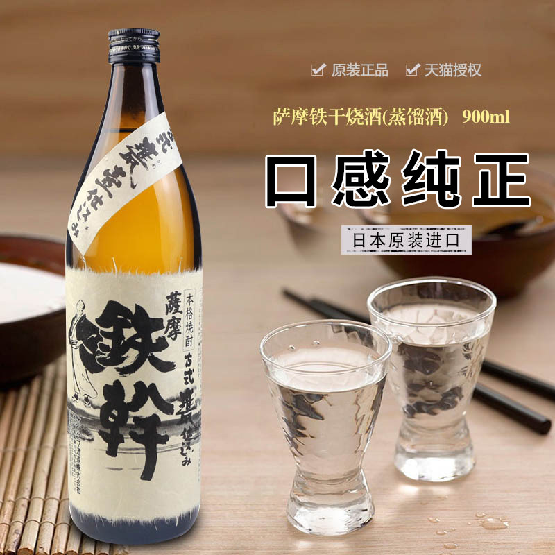 日本萨摩铁干烧酒900ml原装进口甘薯烧酎日式地瓜烧洋酒泡梅子