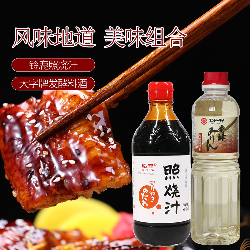 日式铃鹿照烧汁大字发酵料酒家用料理烤肉腌渍调味料大阪烧章鱼酱