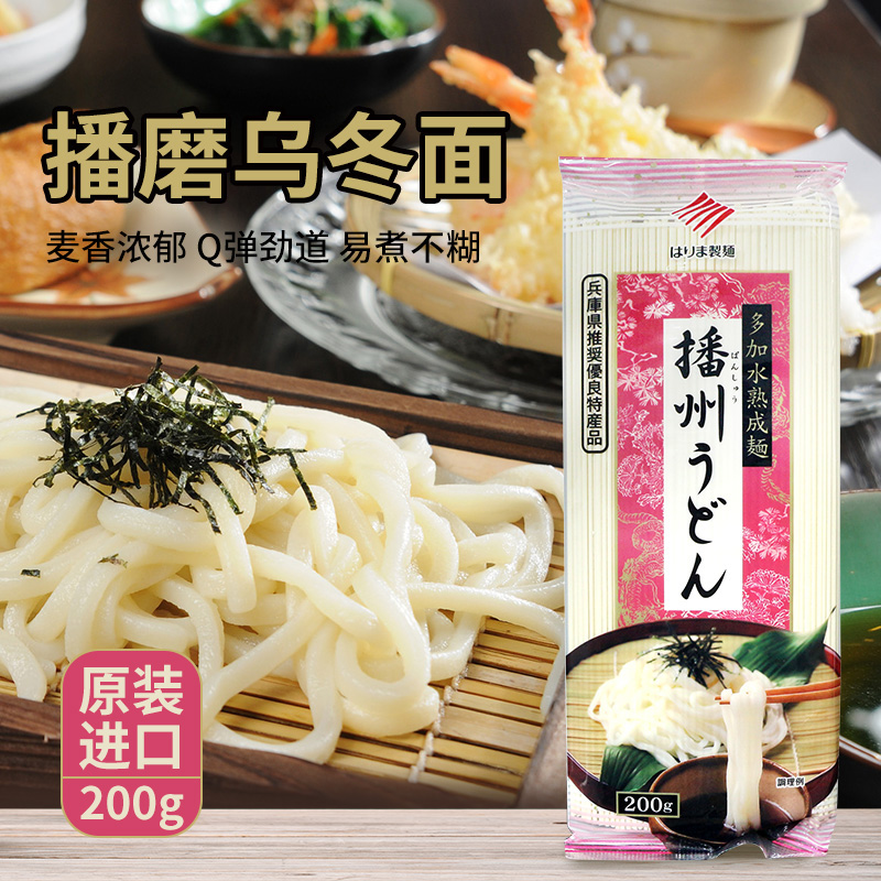 日本播磨乌冬面200g原装进口播州挂面待煮干挂面方便面早餐速食