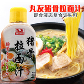 包邮 丸友猪骨拉面汁料理豚骨汁家用日式 拉面汤大骨白汤高汤300g
