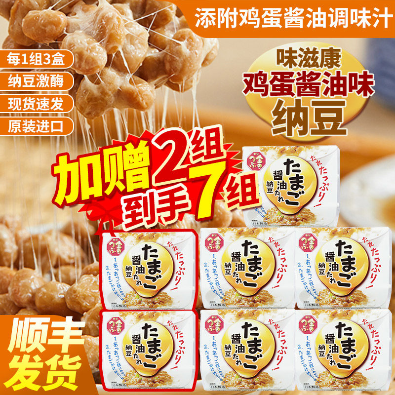 日本进口味滋康鸡蛋酱油纳豆5组15盒现货速发寿司料理拉丝纳豆菌