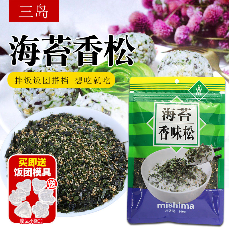 三岛海苔香松复合调味料日式拌饭料芝麻海苔碎饭团寿司调料100g