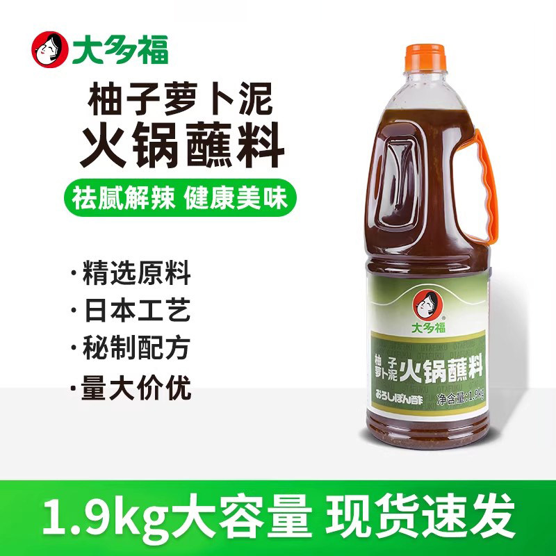 大多福火锅蘸料解腻解辣烤肉饺子蘸酱果蔬成分轻食商用柚子萝卜泥