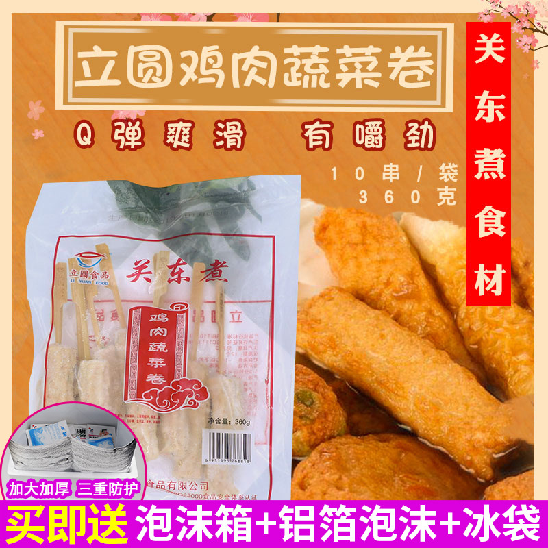 关东煮立圆串串香鸡肉蔬菜卷360g