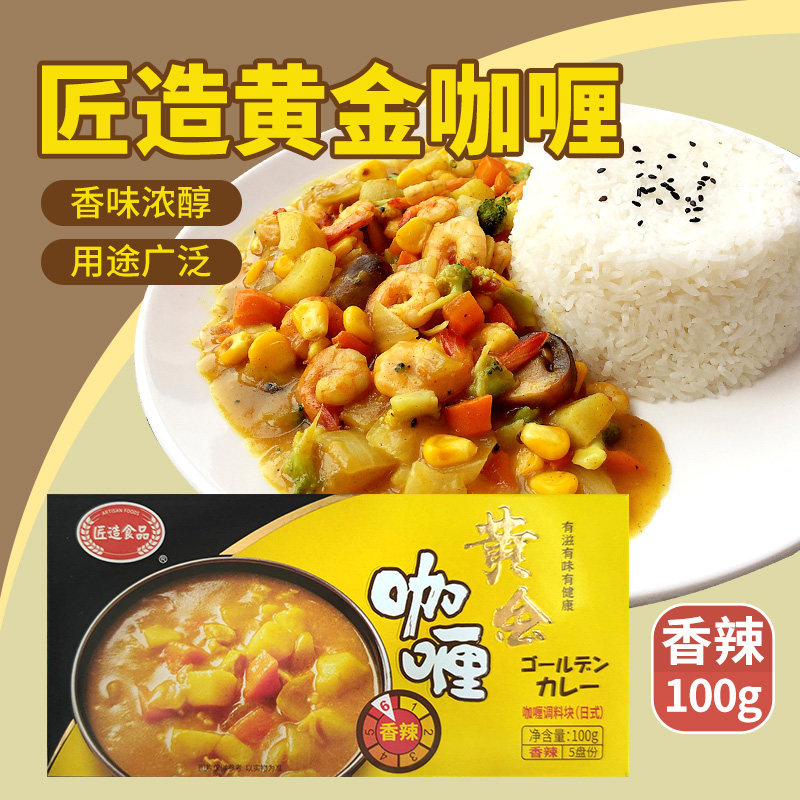 日式咖喱块匠造食品家用