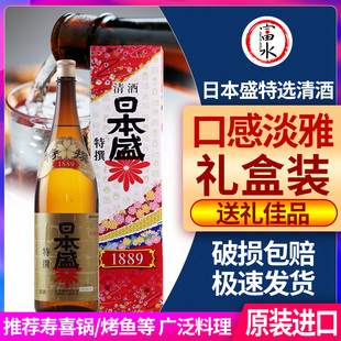 进口日本盛特选本酿造清酒1.8L米酒日式 日本原装 米酒洋酒日本酒