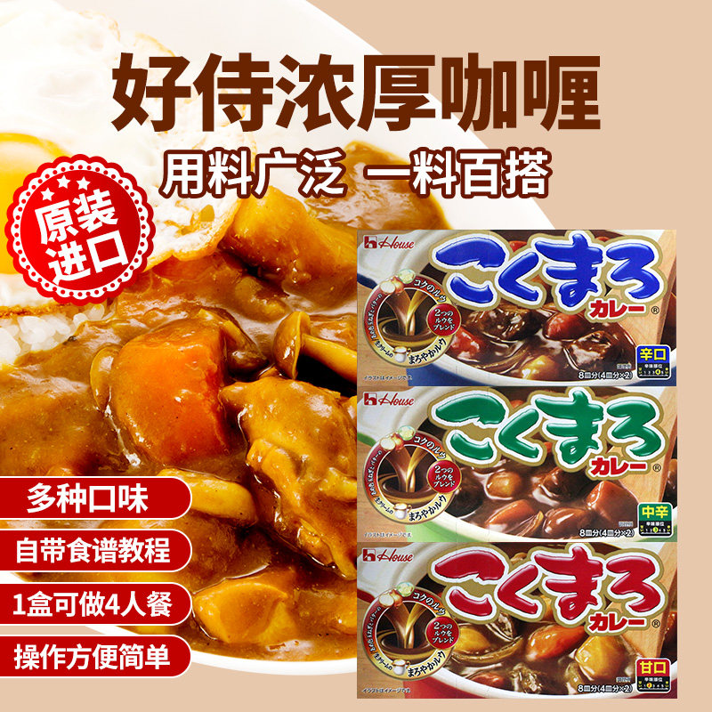 日本好侍咖喱块 苹果粉甘口进口咖喱酱原味蜂蜜调料家用