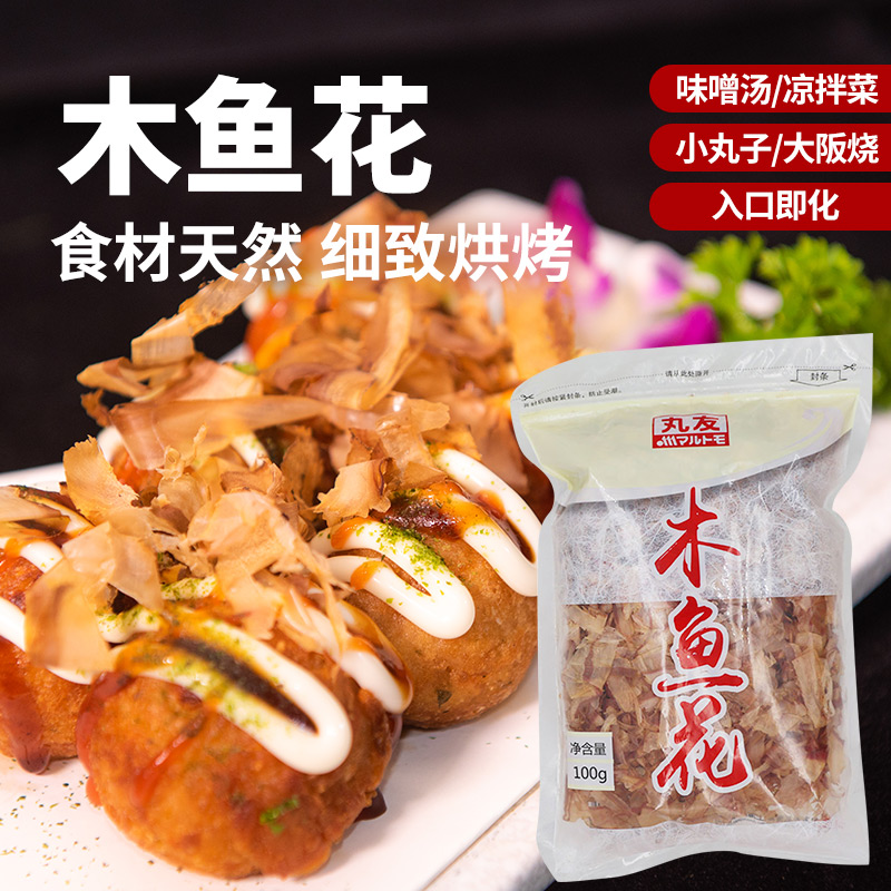 木鱼花日式丸友木鱼花柴鱼片章鱼小丸子猫饭味增汤高汤食材料100g