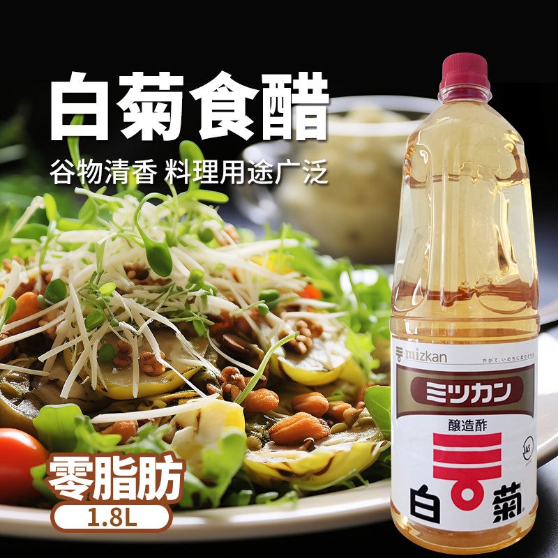 日本味滋康白菊醋进口寿司醋1.8L桶装醋酿造食醋居酒屋用醋餐饮料