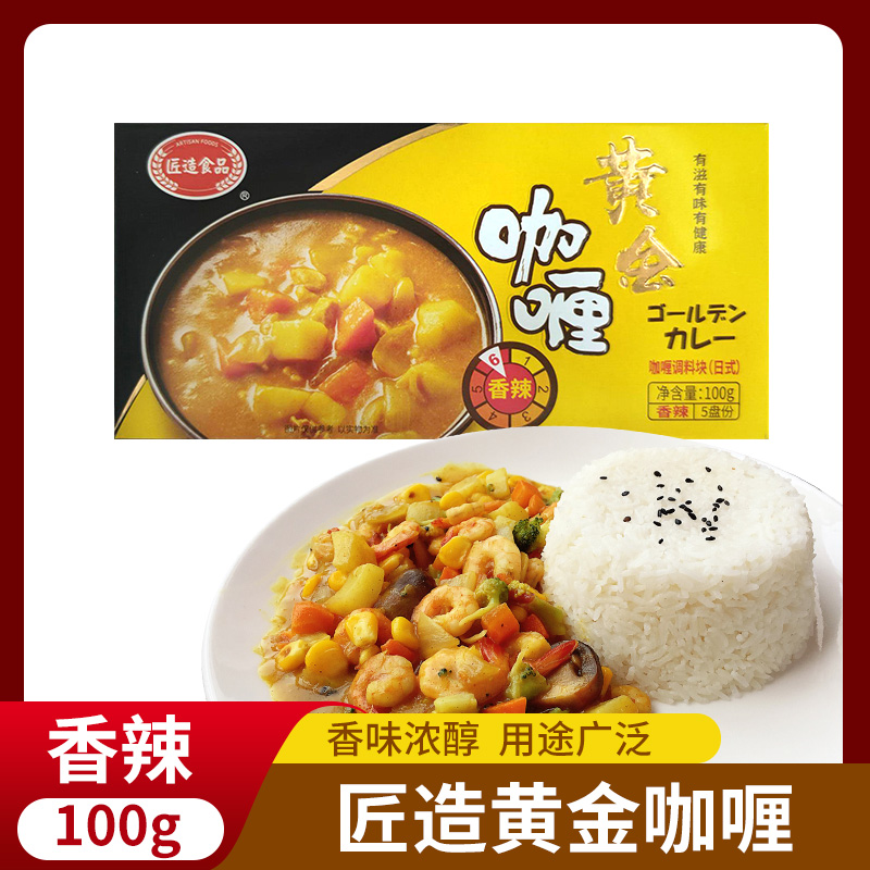 日式咖喱块匠造食品家用