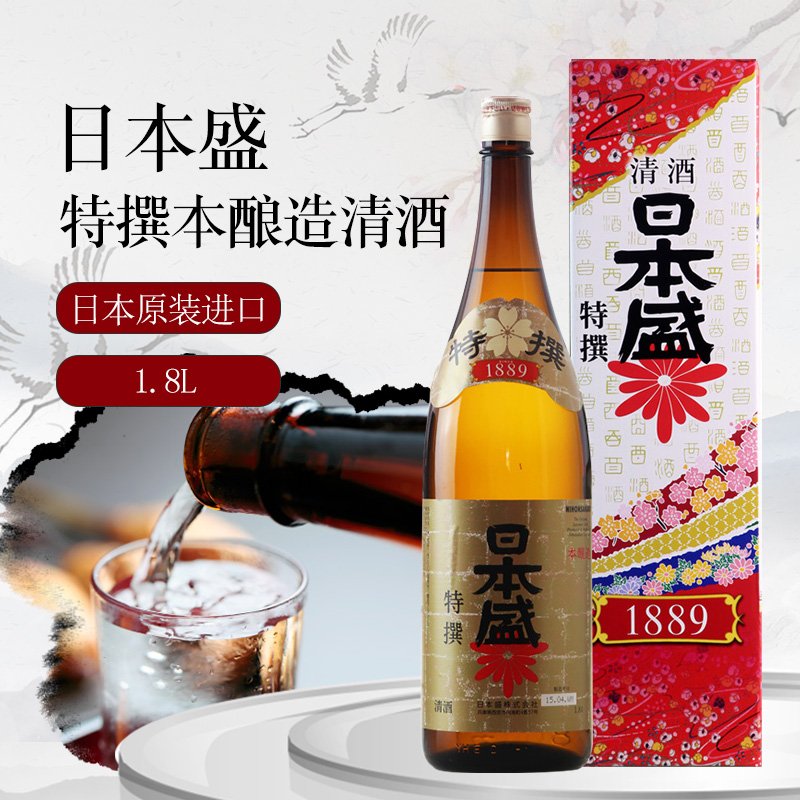 日本清酒原装进口日本盛特选本酿造清酒洋酒1.8L发酵酒日式米酒