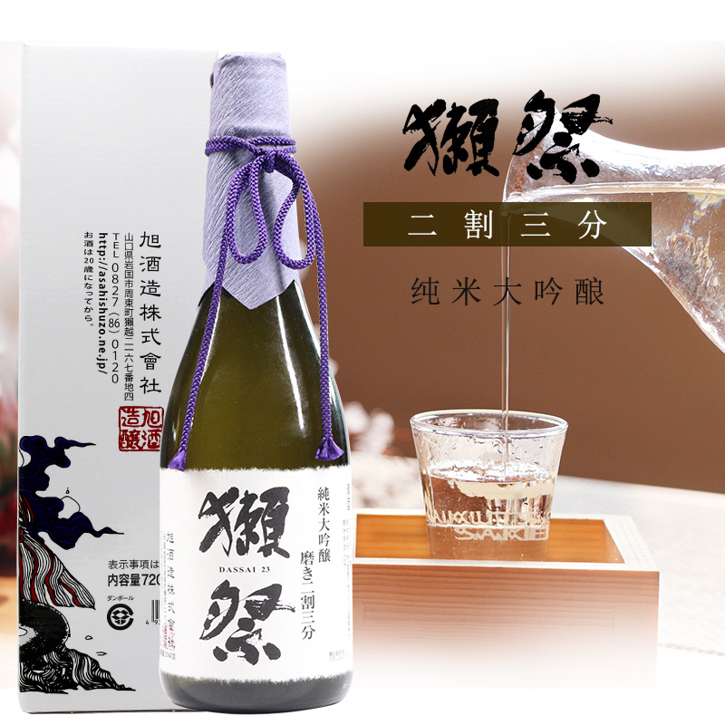 日本清酒獭祭三分纯米大吟酿