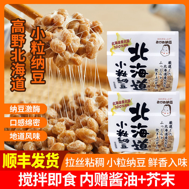 日本进口纳豆高野北海道小粒纳豆日式料理即食拉丝纳豆138.3g*2组