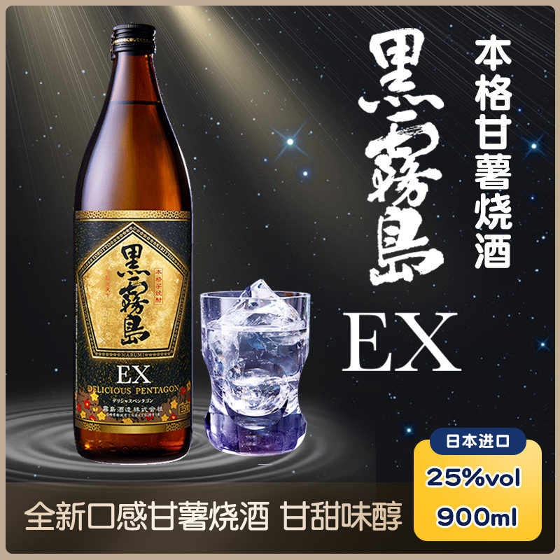 日本黑雾岛ex本格烧酒原装进口图片