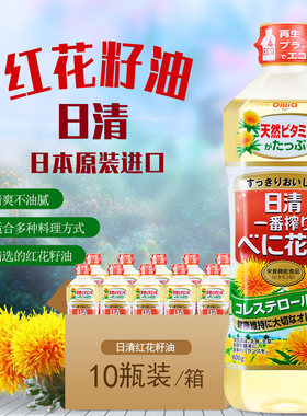 日本红花籽油日清进口奥利友食用植物油日式家用健康好油600g10瓶