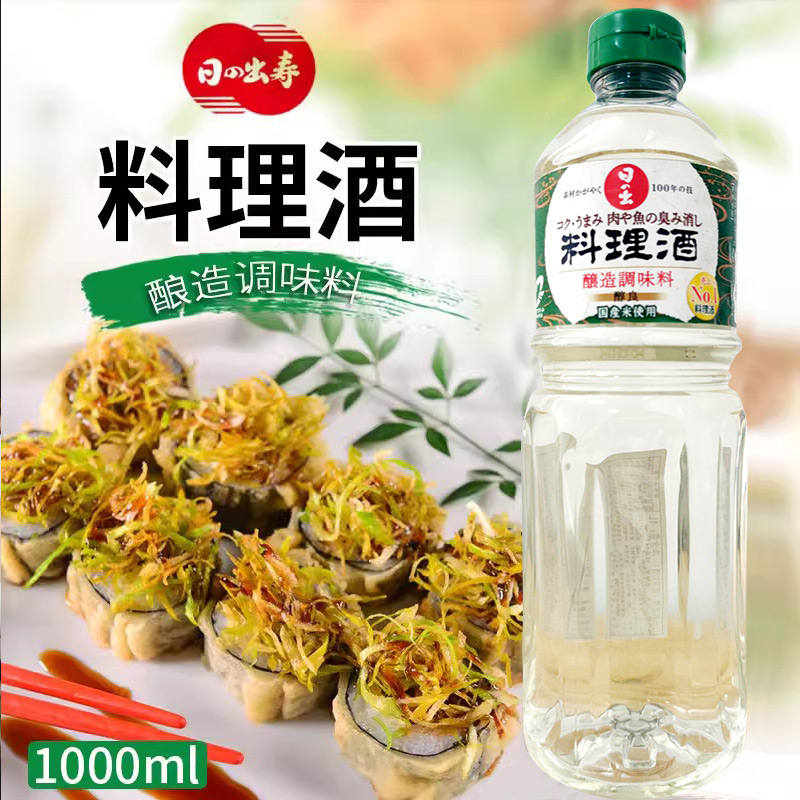 日本料理清酒日出寿料理酒原装进口调味料寿喜锅复合料酒1L包邮