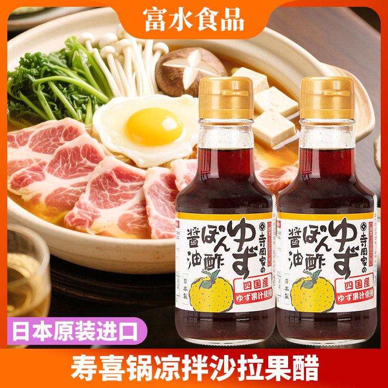 日本寺冈家柚子醋150ml原装进口酱油日式醋味调味汁凉拌火锅蘸料
