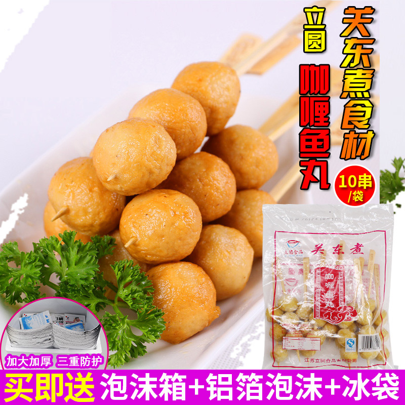 关东煮食材立圆咖喱鱼丸麻辣烫豆捞火锅丸子鱼蛋串串香材料360g