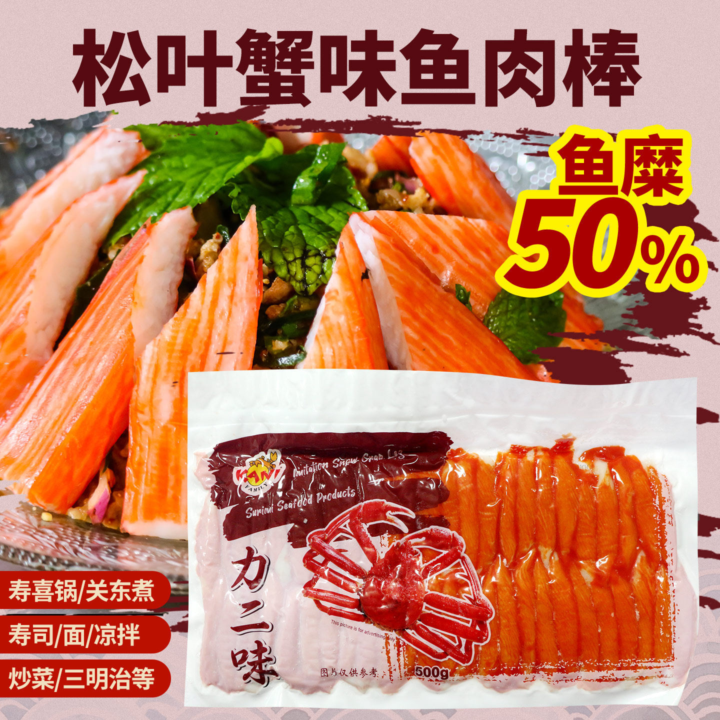 泰国松叶蟹味鱼肉棒500g冷冻海鲜即食关东煮寿司凉拌料理模拟蟹肉