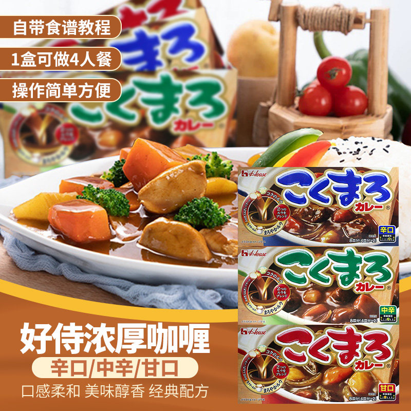 日本进口好侍浓厚香咖喱块原装辣咖喱酱膏调料145g日式经典咖喱鸡