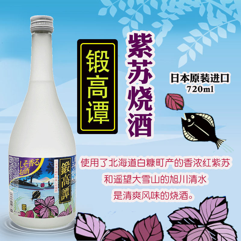 日本烧酒锻高谭紫苏酒原装进口北海道甲类乙类混合烧酎720ml烧酒