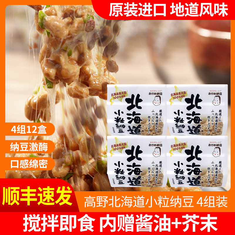 日本纳豆高野北海道小粒纳豆原装进口即食拉丝纳豆菌4组包邮