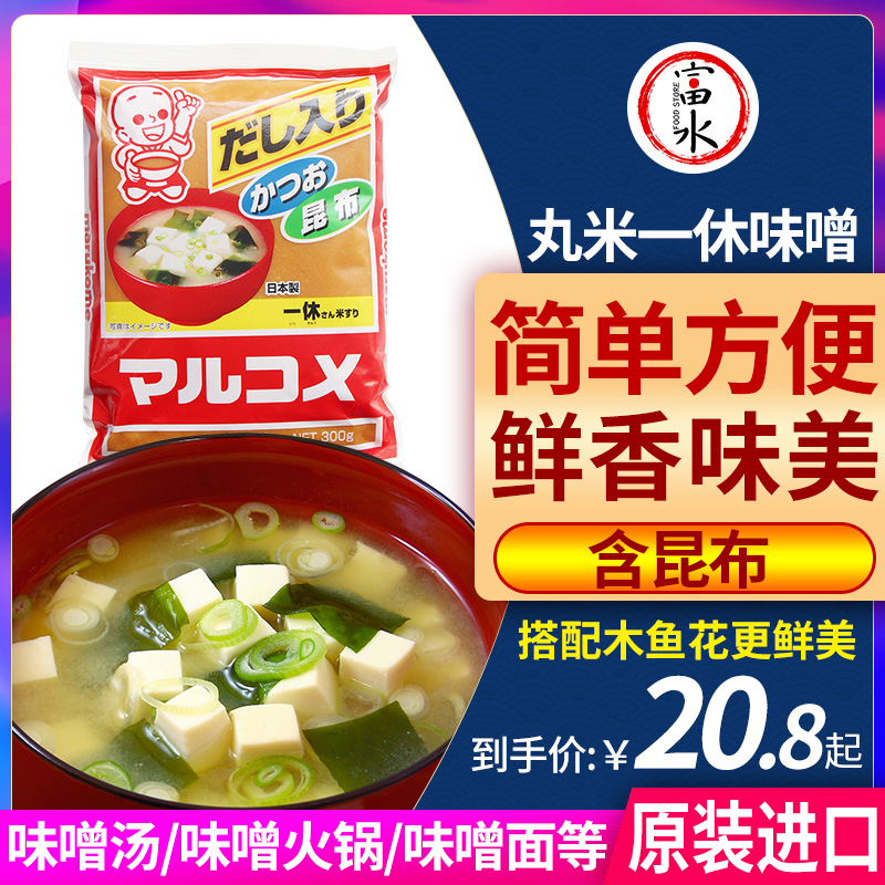 日本味噌一休丸米味增昆布原装进口日式黄豆酱汤料家用 粮油调味/速食/干货/烘焙 酱类调料 原图主图