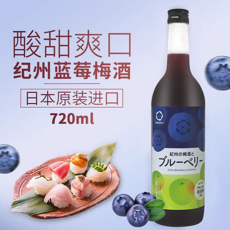 日本中野纪州蓝莓梅子酒原装进口甜酒720mL果酒低度女生梅酒包邮