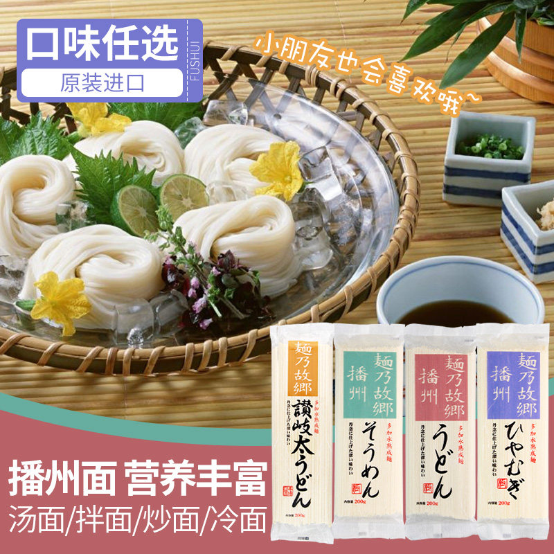 日本面条播州细挂面冷面乌冬面原装进口待煮干面条速食素面200g