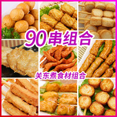 关东煮食材立圆肉糜面食麻辣烫豆捞火锅串串香寿喜锅材料9袋90串