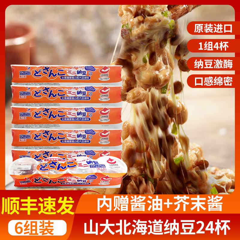 山大日本杯装北海道极小粒纳豆