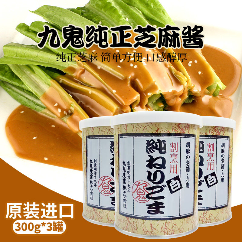 日本九鬼纯正白芝麻酱300g原装进口当胡麻酱水果蔬菜拌料调味料