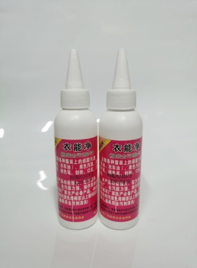 衣能净服装厂用去污剂2号干洗剂清洗剂免水洗口红签字笔