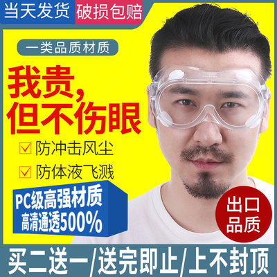 高清防飞溅防风沙眼镜男女护目镜