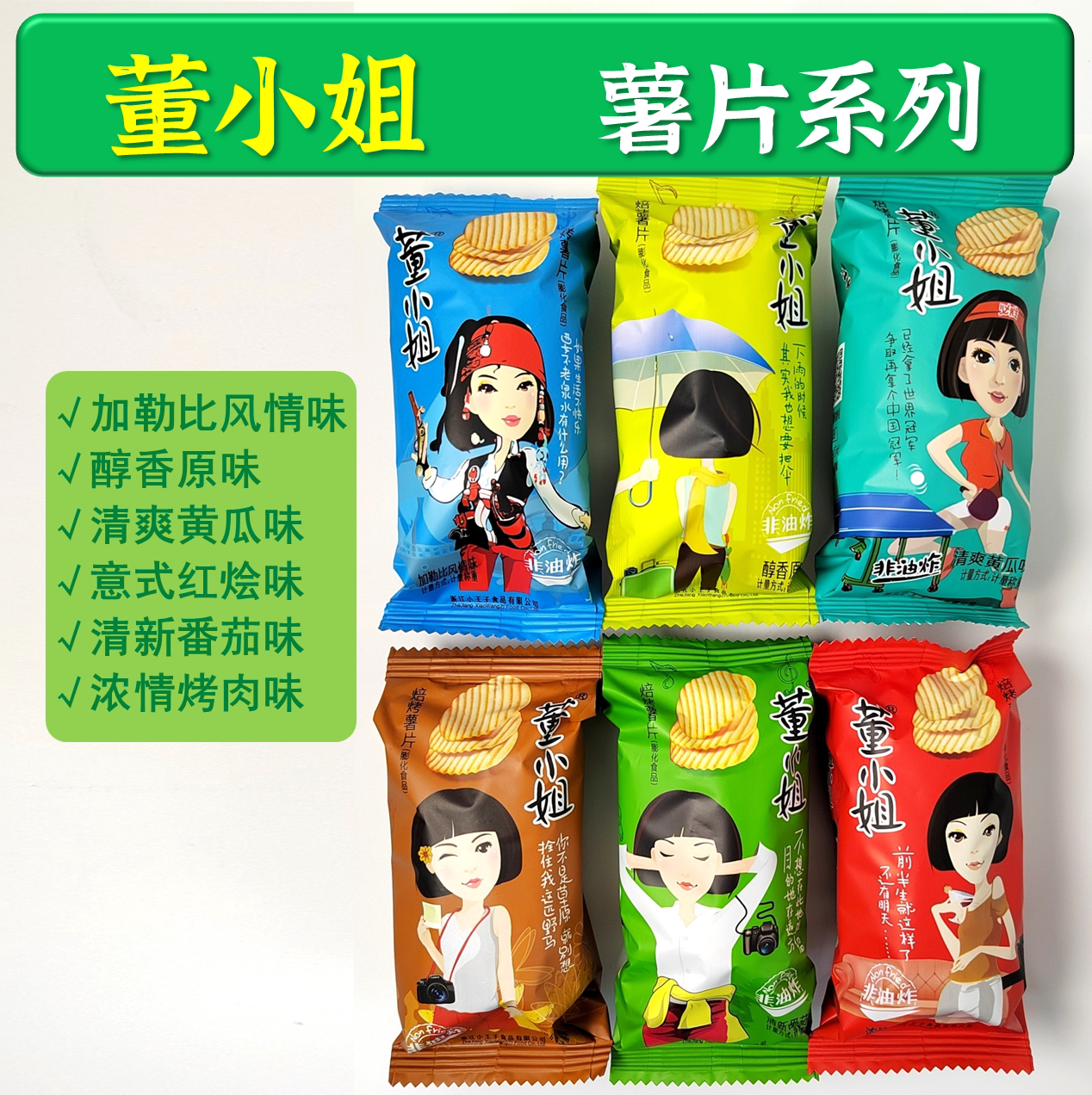 董小姐焙烤薯片原味黄瓜非油炸