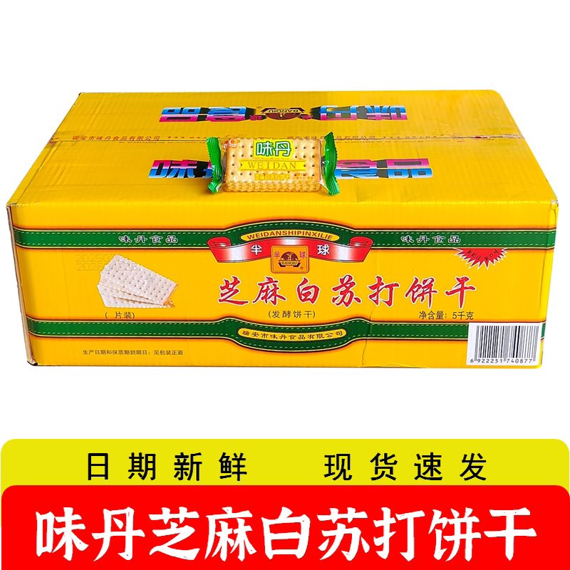 半球味丹芝麻白苏打饼干酥脆整件