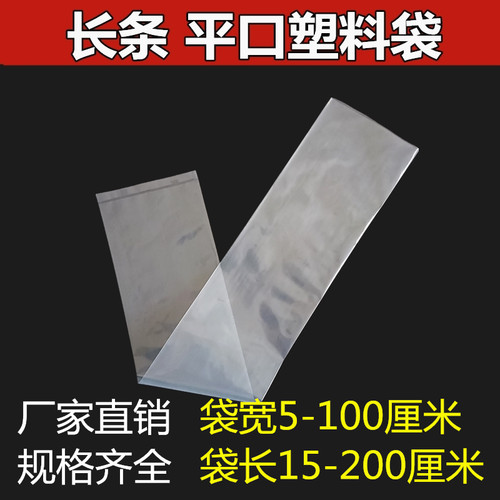 长条塑料袋细长直筒pe平口袋透明套袋冰柱鱼竿带鱼包装袋批发定制