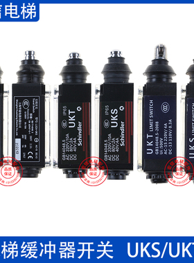 LX26-UKS电梯配件缓冲器LX26-UKT涨紧轮行程开关UKS手动UKT自动