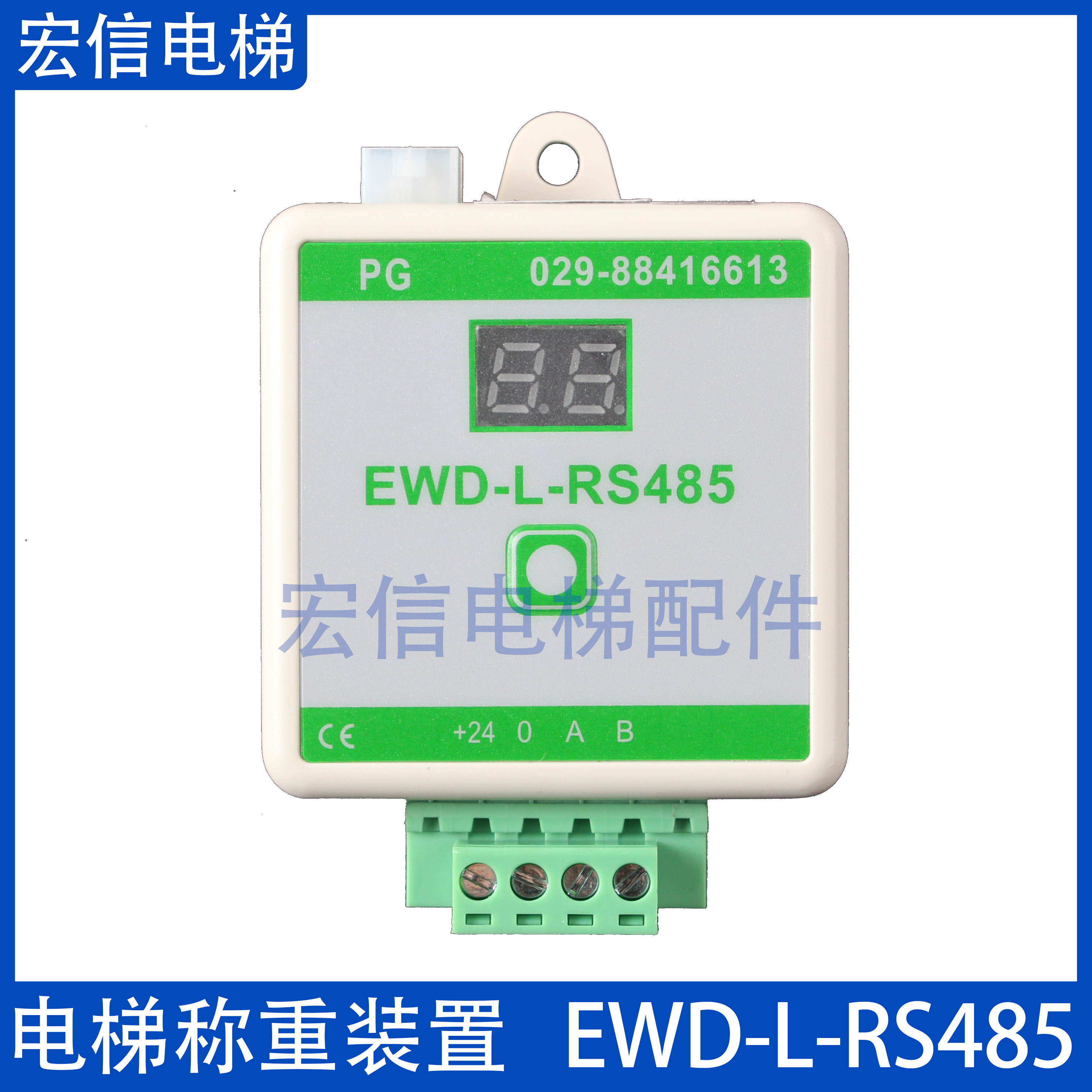 电梯称重装置EWD-L-RS485